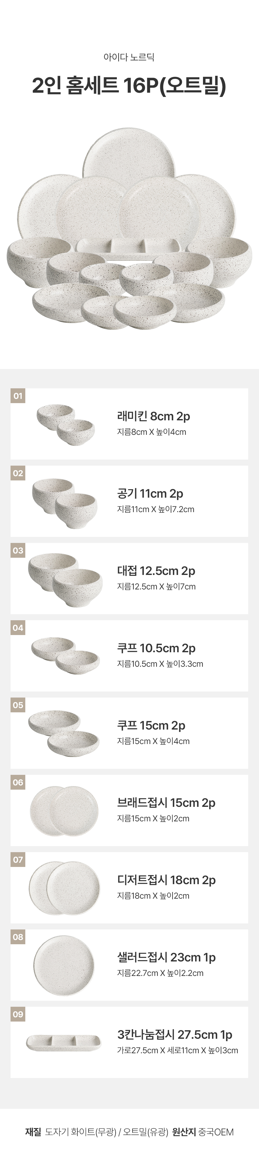 아이다 노르딕 2인홈세트 16P 오트밀 신혼그릇 도자기 식기세트 상세 이미지 8